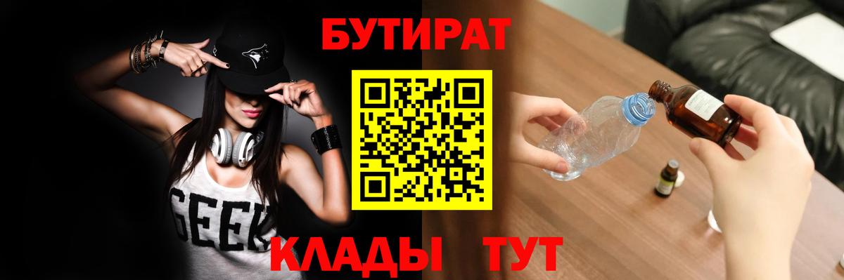 Бутират Butirat  Вход с VPN  Миллерово 