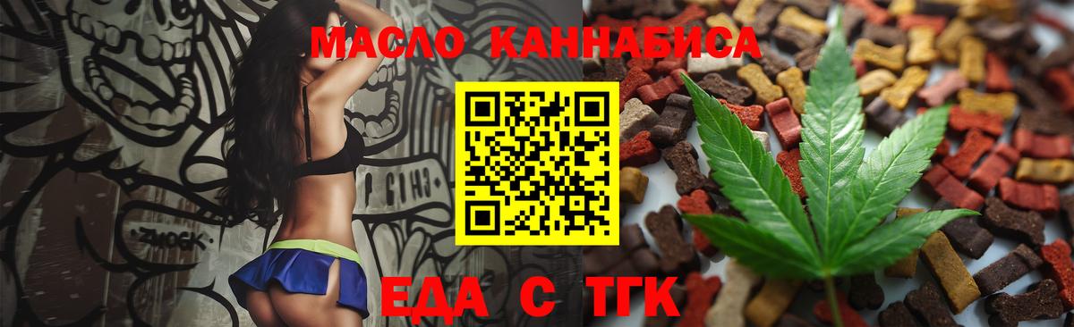 Еда ТГК конопля Миллерово