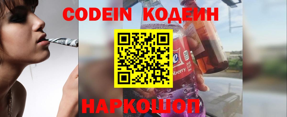 Кодеин напиток Lean (лин)  Вход с VPN  Миллерово  Кодеиновый сироп Lean напиток Lean (лин) 