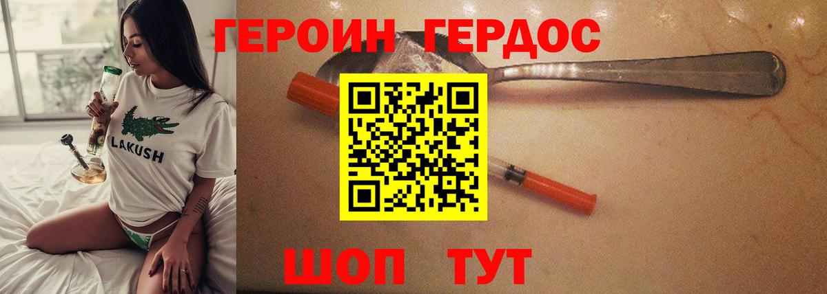 Героин хмурый  ГЕРОИН  Миллерово  Вход с VPN 