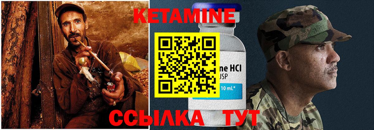 КЕТАМИН VHQ  Вход с VPN  Миллерово 