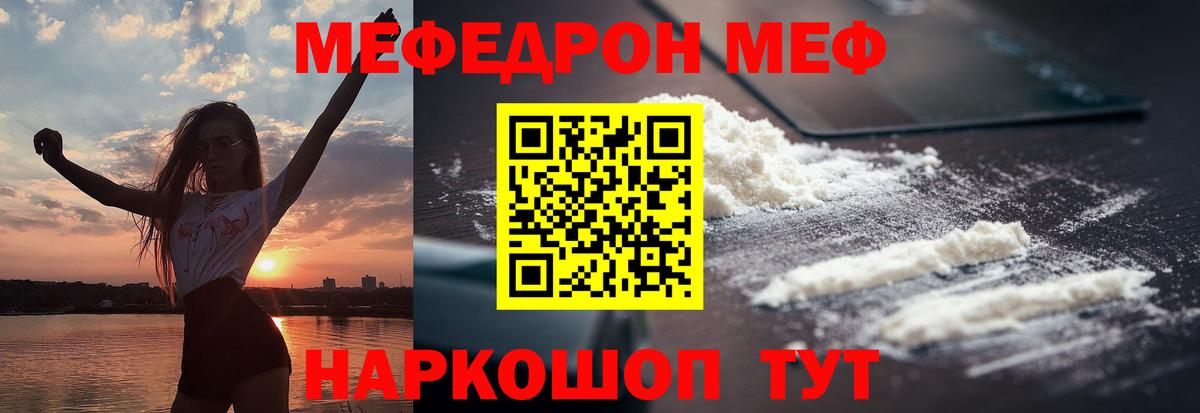 МЯУ-МЯУ  Мефедрон мука  как найти закладки  МЯУ-МЯУ  Миллерово  Меф VHQ  Вход с VPN 