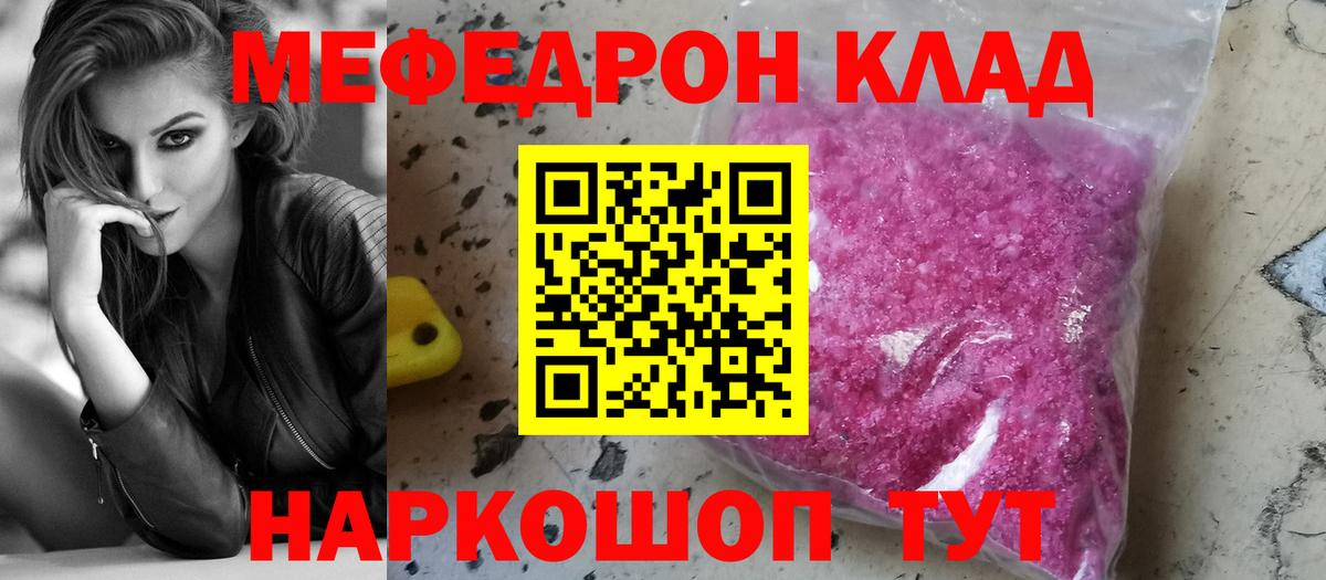 Меф мяу мяу мука Миллерово