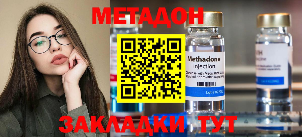 Метадон кристалл Миллерово